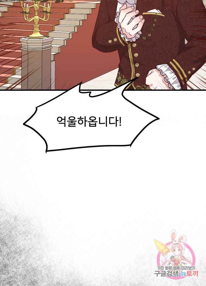 괴물 황태자의 아내가 되었습니다 11화 82