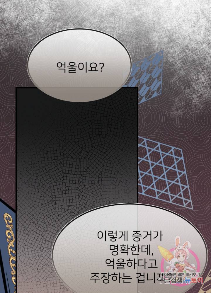 괴물 황태자의 아내가 되었습니다 11화 83