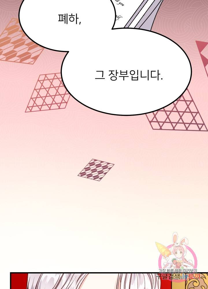 괴물 황태자의 아내가 되었습니다 11화 85