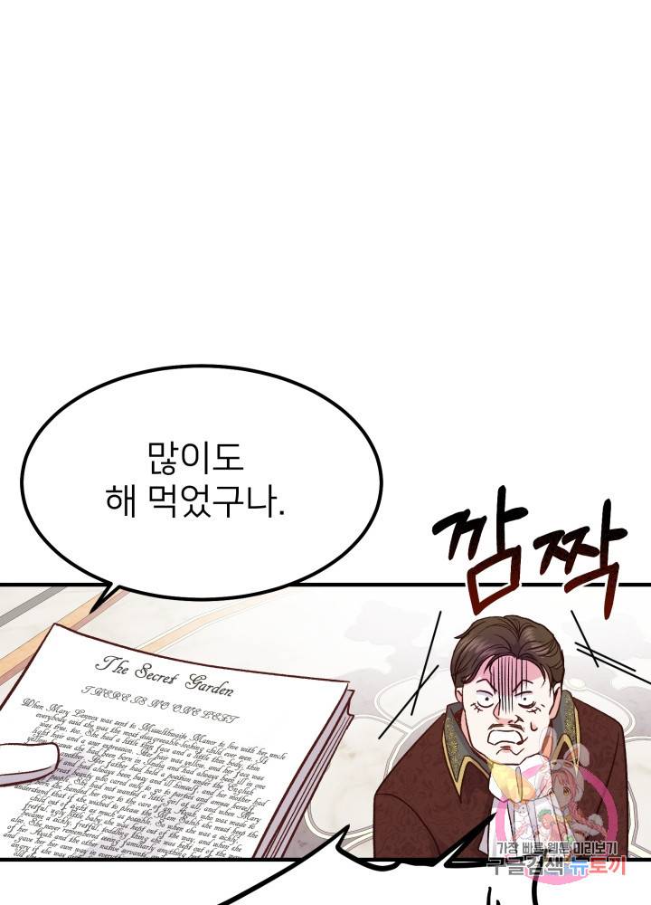 괴물 황태자의 아내가 되었습니다 11화 87