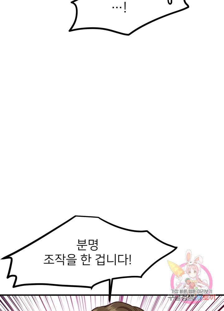 괴물 황태자의 아내가 되었습니다 11화 88