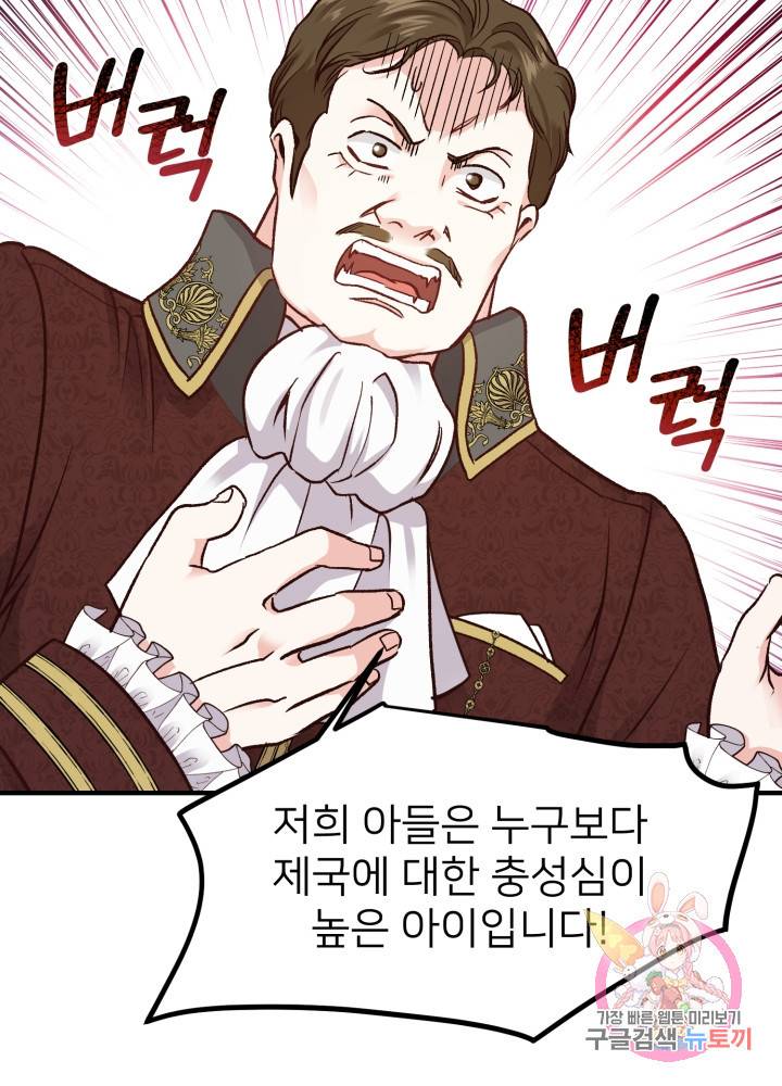 괴물 황태자의 아내가 되었습니다 11화 89