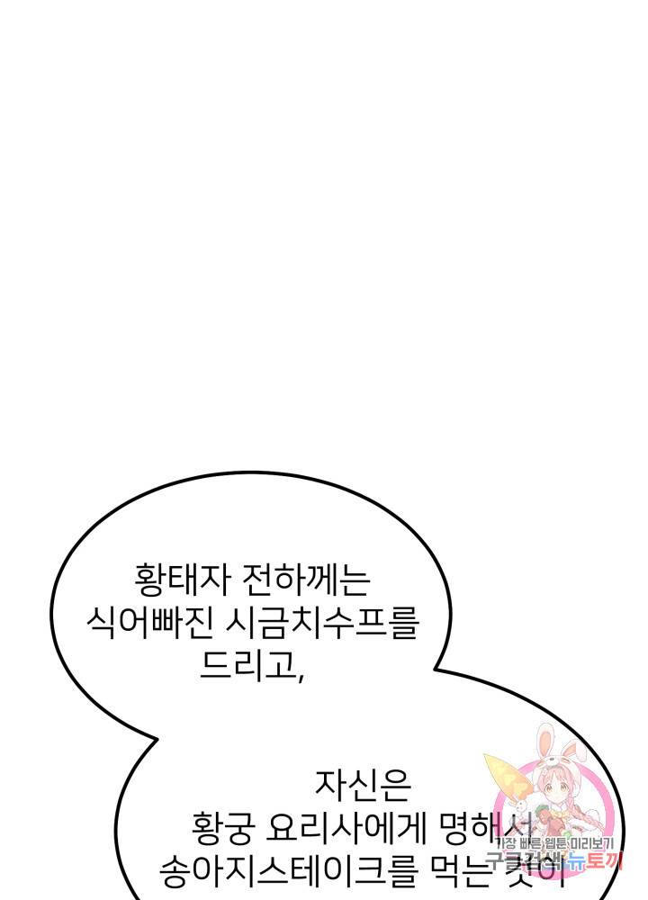 괴물 황태자의 아내가 되었습니다 11화 90