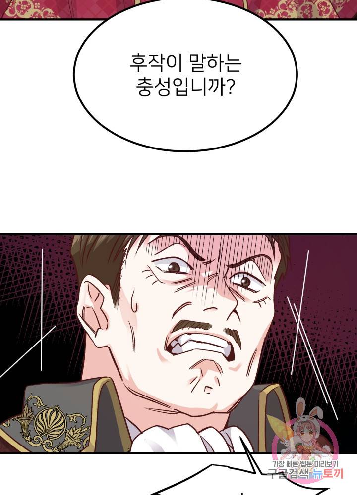 괴물 황태자의 아내가 되었습니다 11화 92