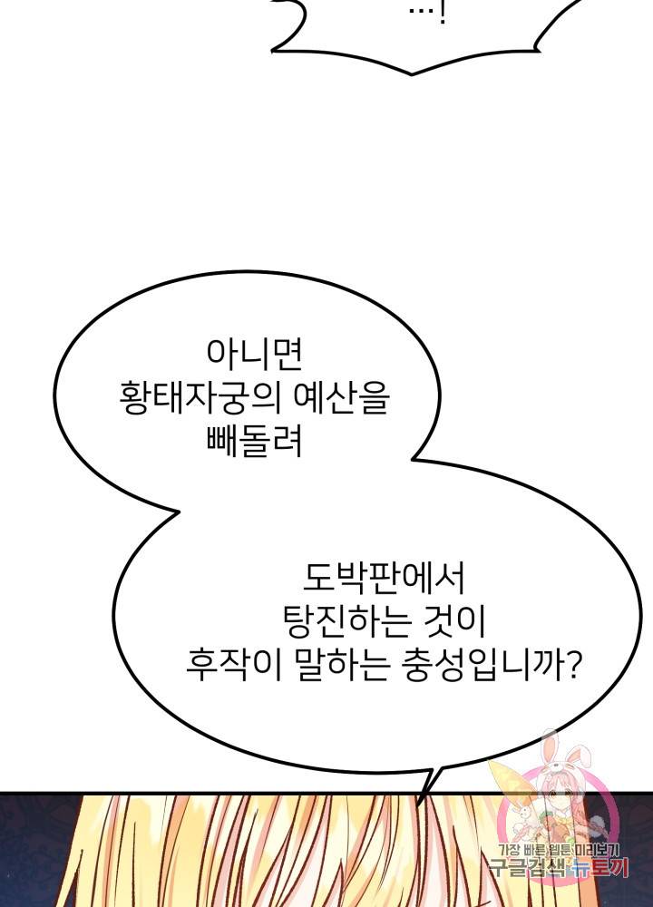 괴물 황태자의 아내가 되었습니다 11화 93