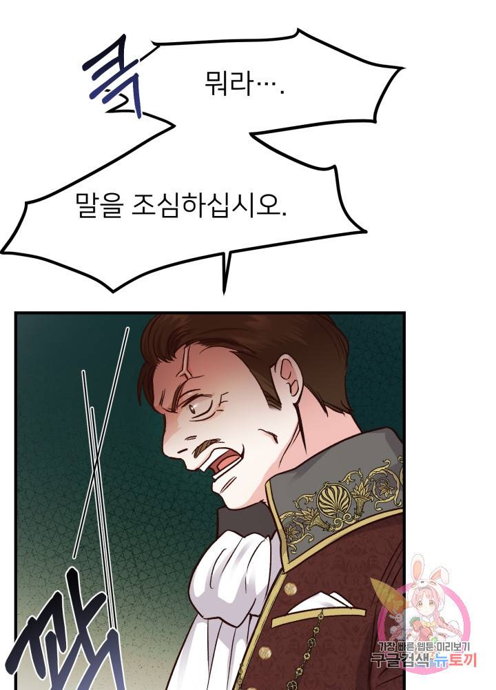 괴물 황태자의 아내가 되었습니다 11화 95