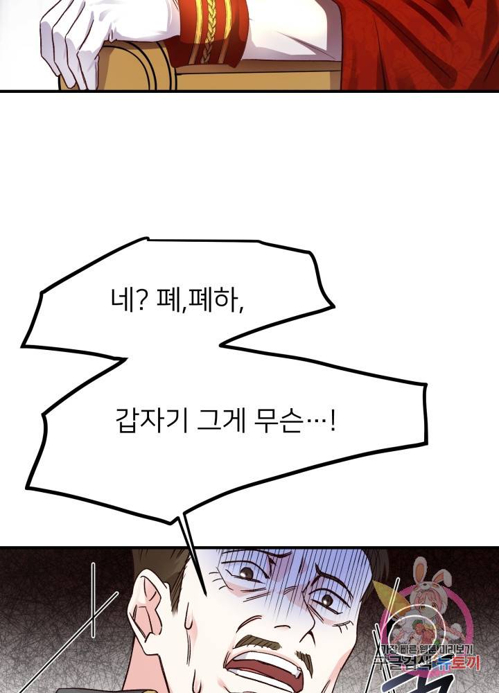 괴물 황태자의 아내가 되었습니다 11화 99