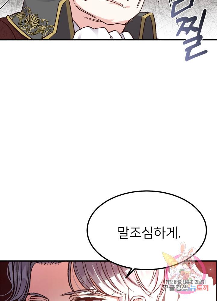 괴물 황태자의 아내가 되었습니다 11화 100
