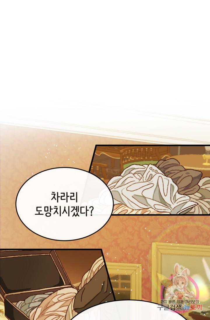 120일의 계약결혼 5화 1