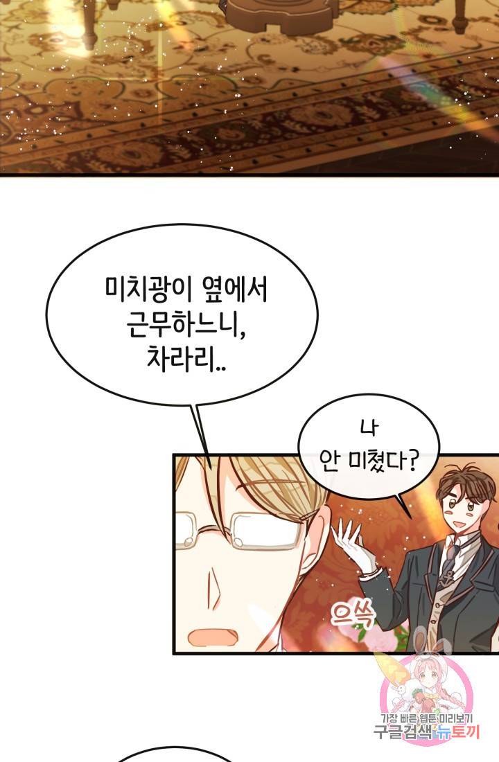 120일의 계약결혼 5화 3