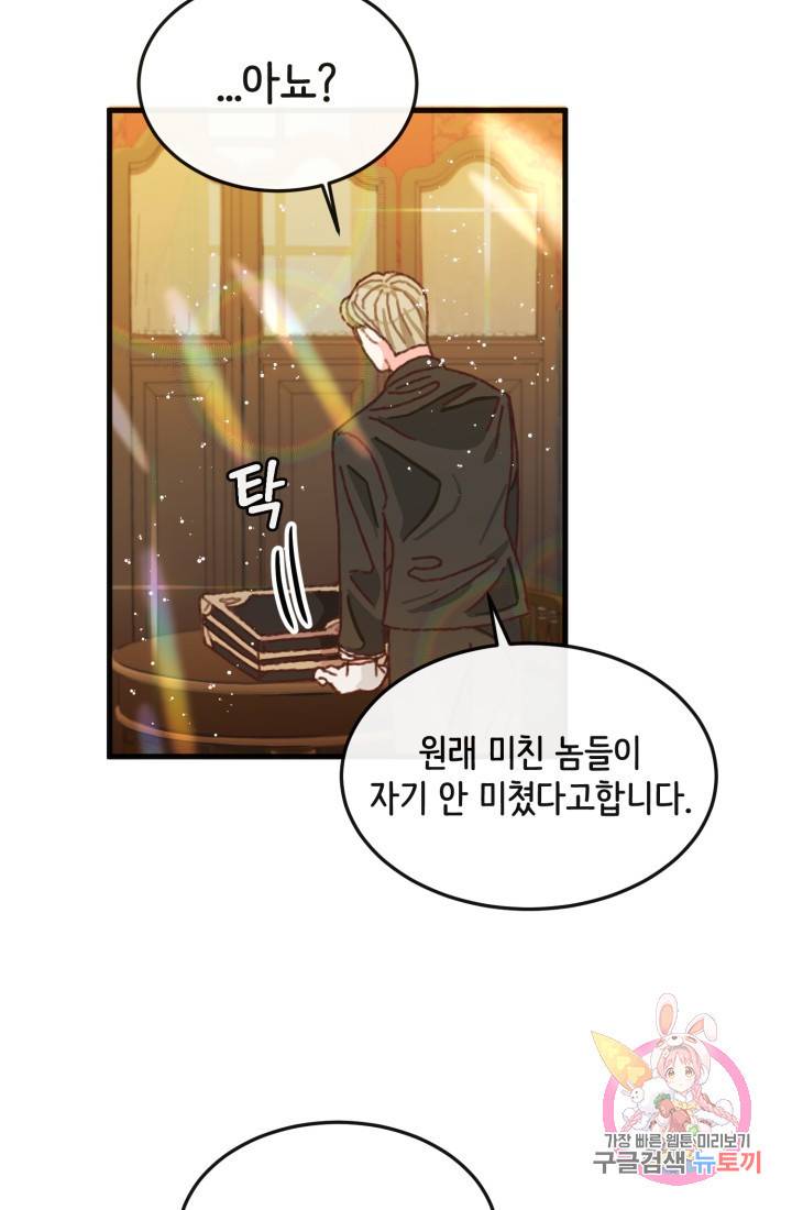 120일의 계약결혼 5화 4