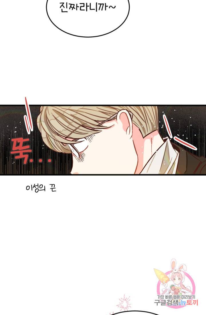 120일의 계약결혼 5화 5