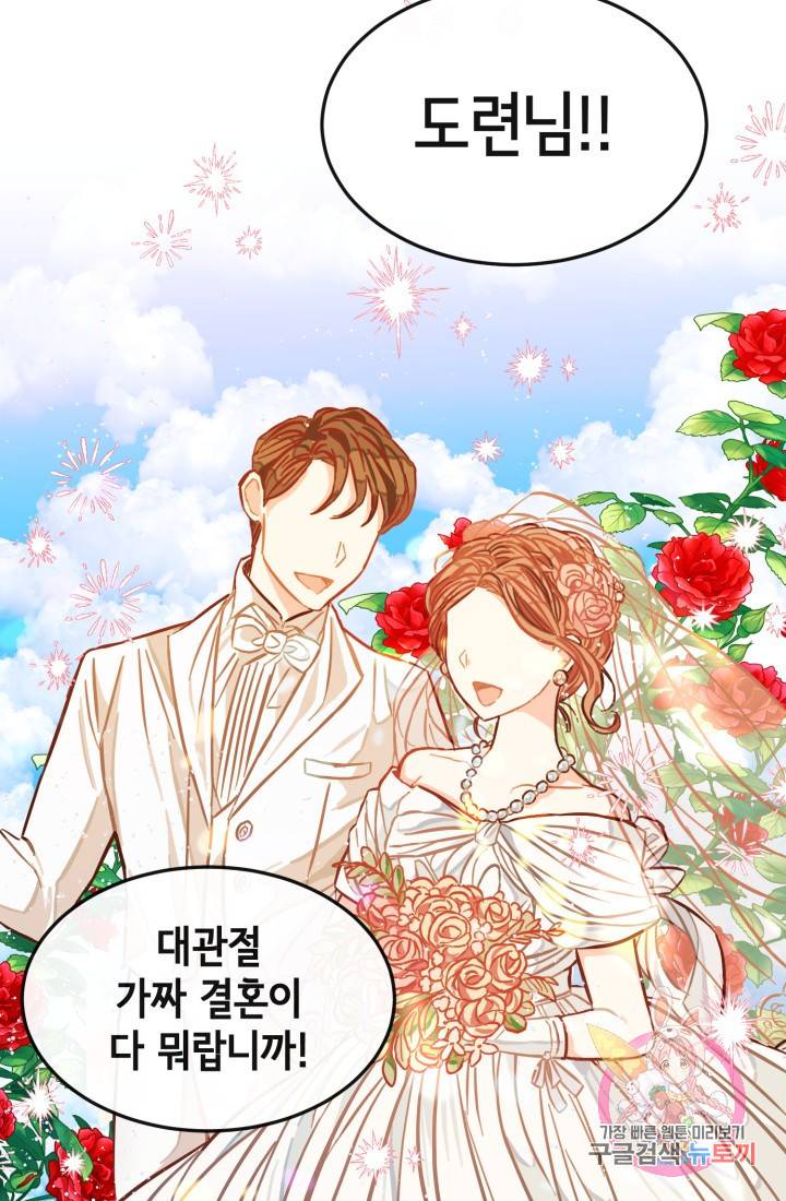 120일의 계약결혼 5화 6
