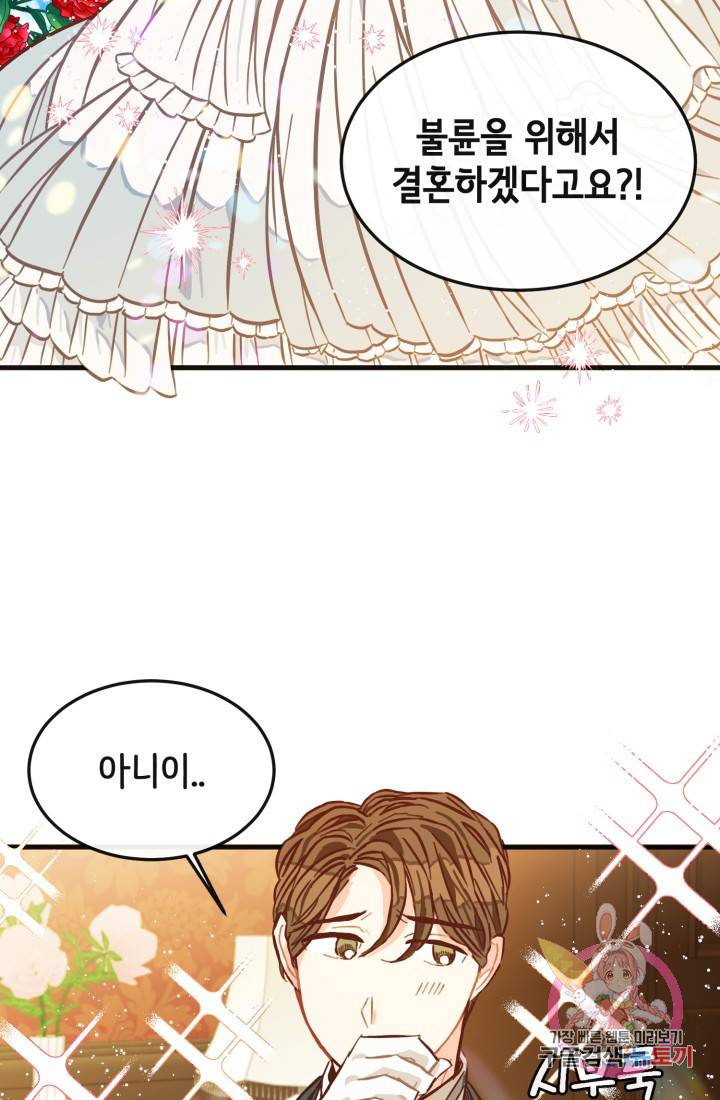 120일의 계약결혼 5화 7