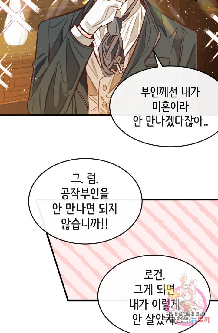 120일의 계약결혼 5화 8