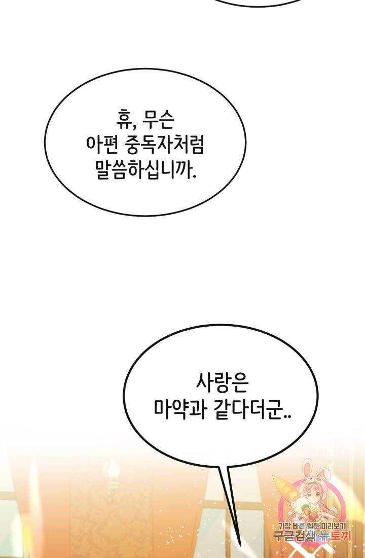 120일의 계약결혼 5화 9