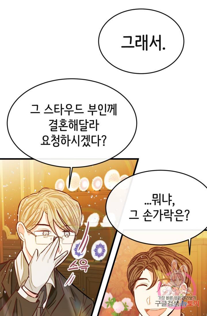 120일의 계약결혼 5화 13