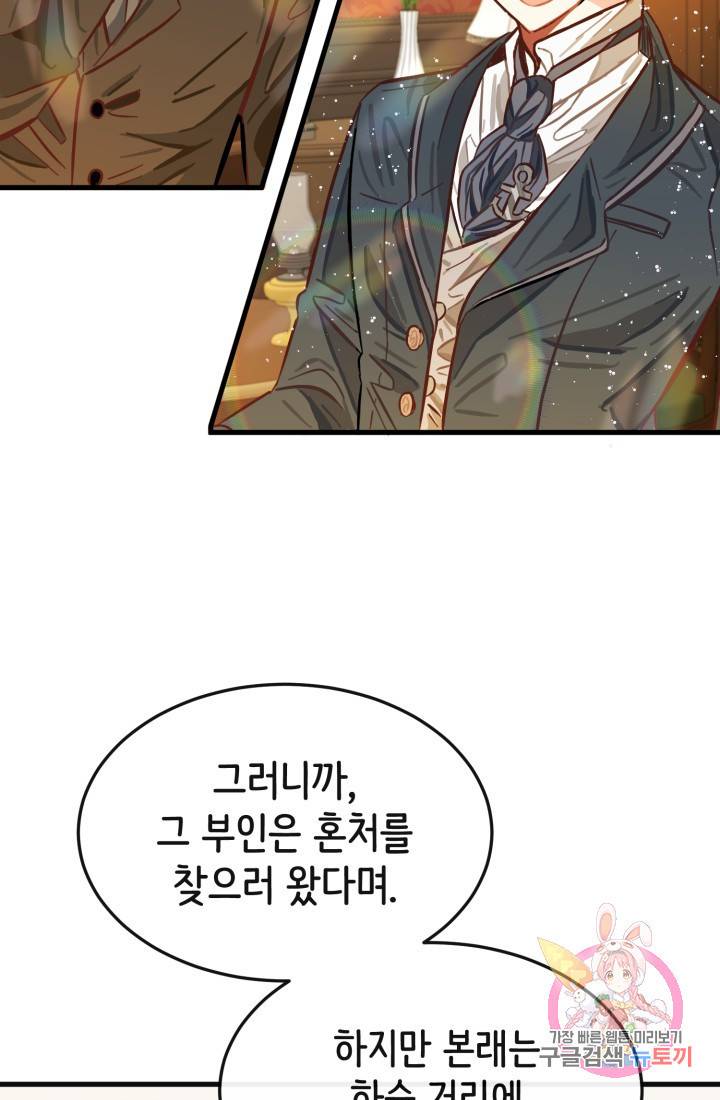 120일의 계약결혼 5화 14
