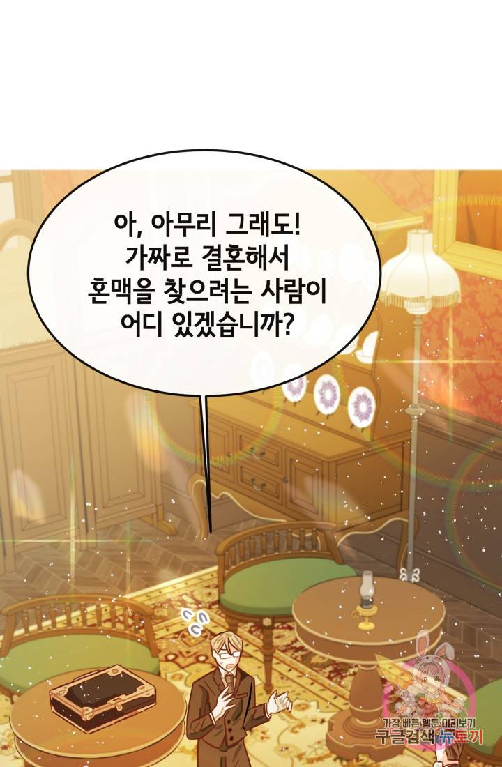 120일의 계약결혼 5화 16