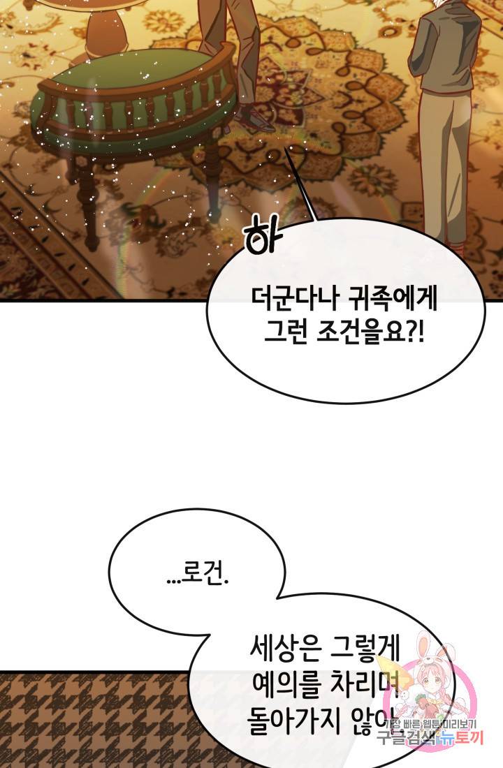 120일의 계약결혼 5화 17