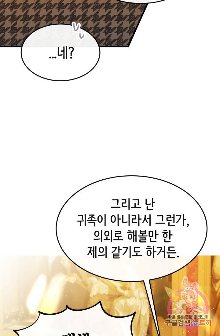 120일의 계약결혼 5화 18