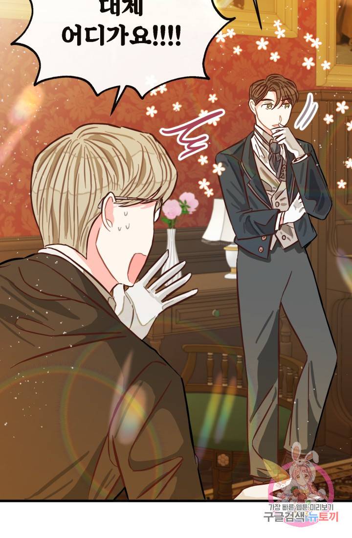 120일의 계약결혼 5화 19