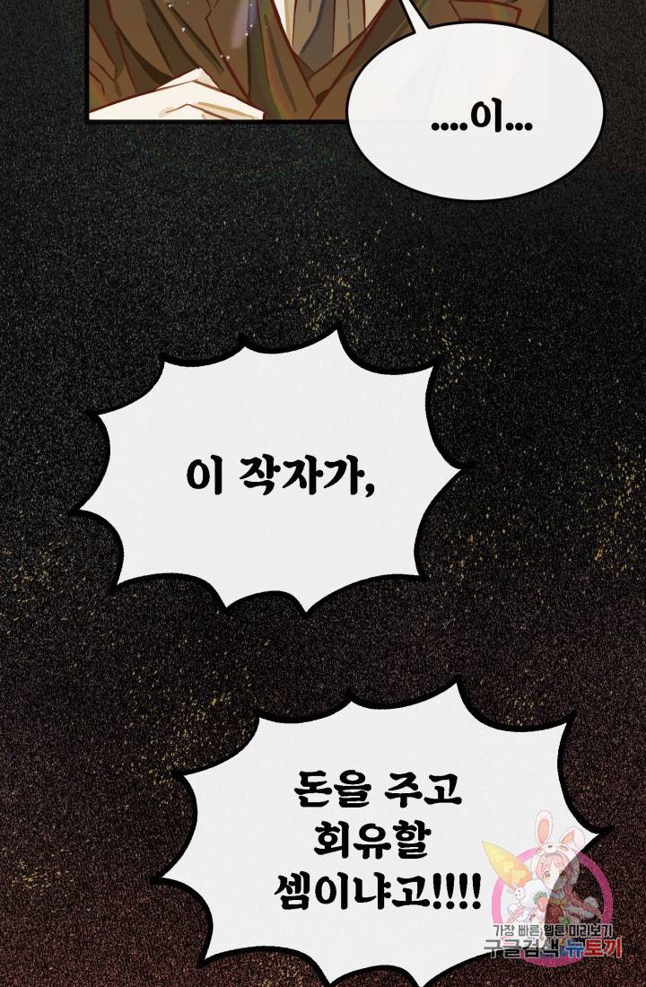 120일의 계약결혼 5화 22