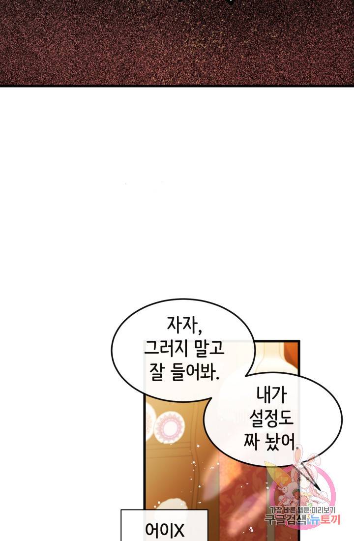 120일의 계약결혼 5화 23