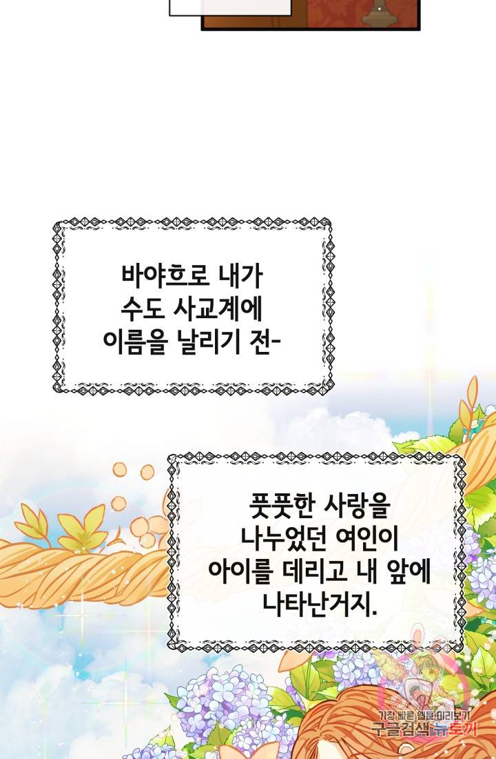 120일의 계약결혼 5화 24