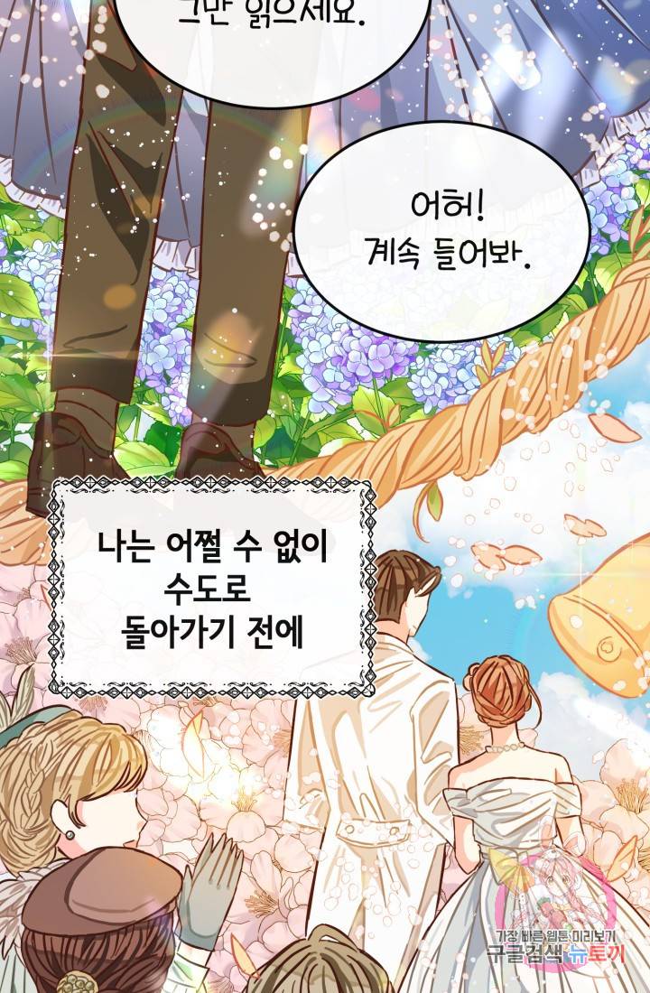 120일의 계약결혼 5화 26