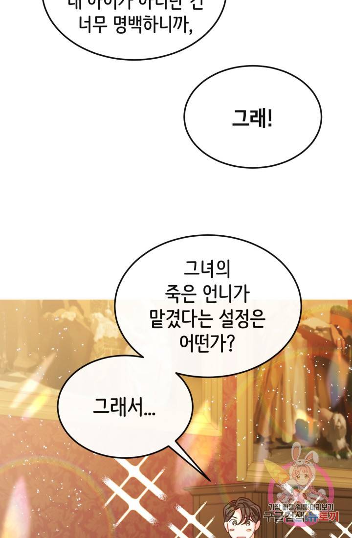 120일의 계약결혼 5화 28