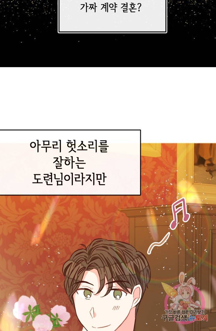 120일의 계약결혼 5화 30