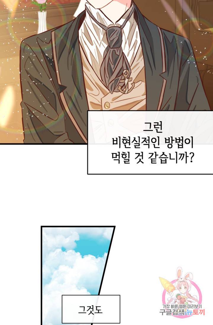 120일의 계약결혼 5화 31