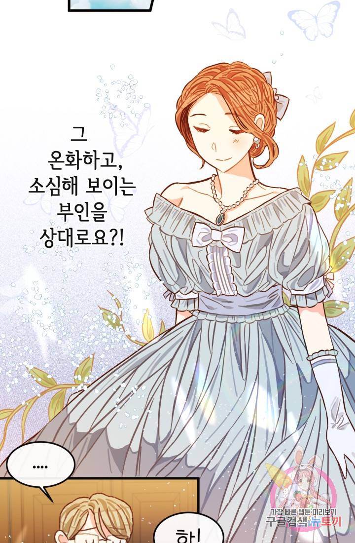 120일의 계약결혼 5화 32
