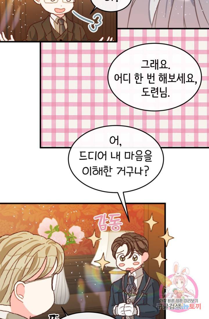 120일의 계약결혼 5화 33