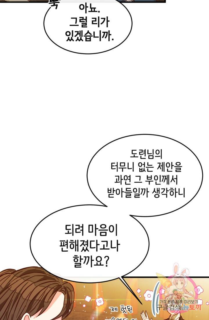 120일의 계약결혼 5화 34