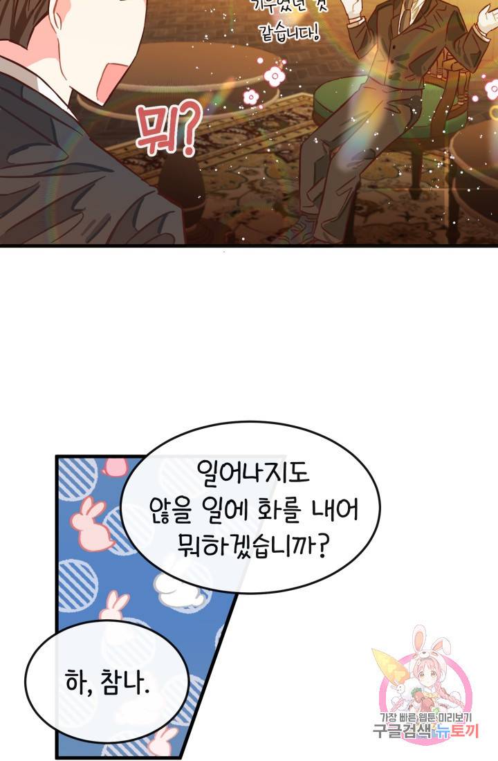120일의 계약결혼 5화 35