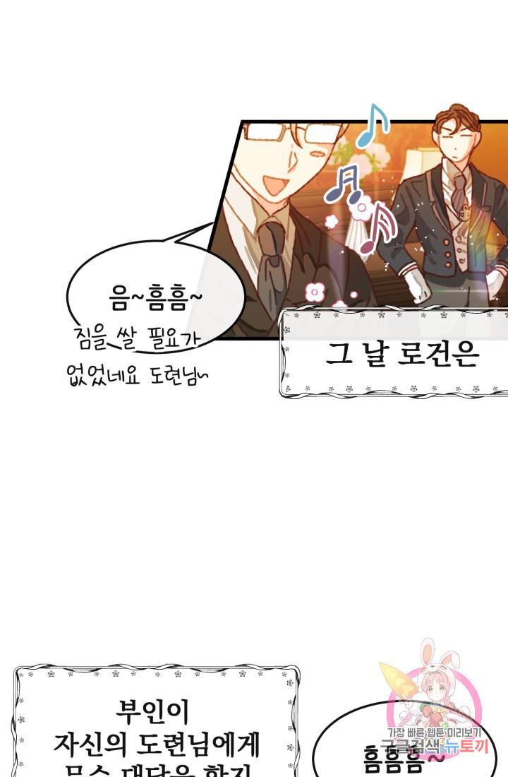120일의 계약결혼 5화 36