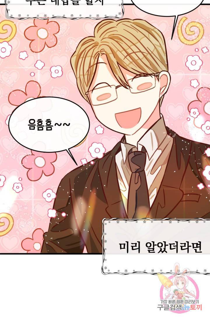 120일의 계약결혼 5화 37