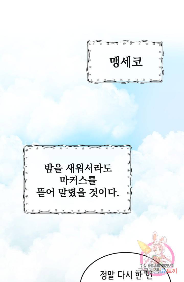 120일의 계약결혼 5화 38