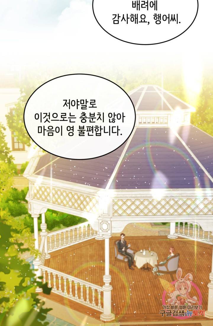 120일의 계약결혼 5화 39