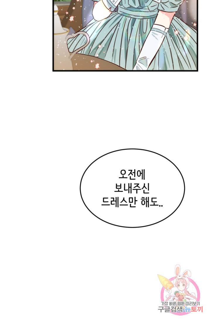 120일의 계약결혼 5화 41