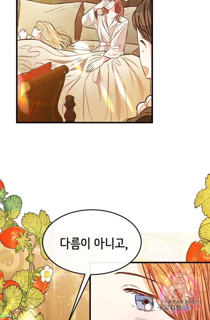 120일의 계약결혼 5화 44