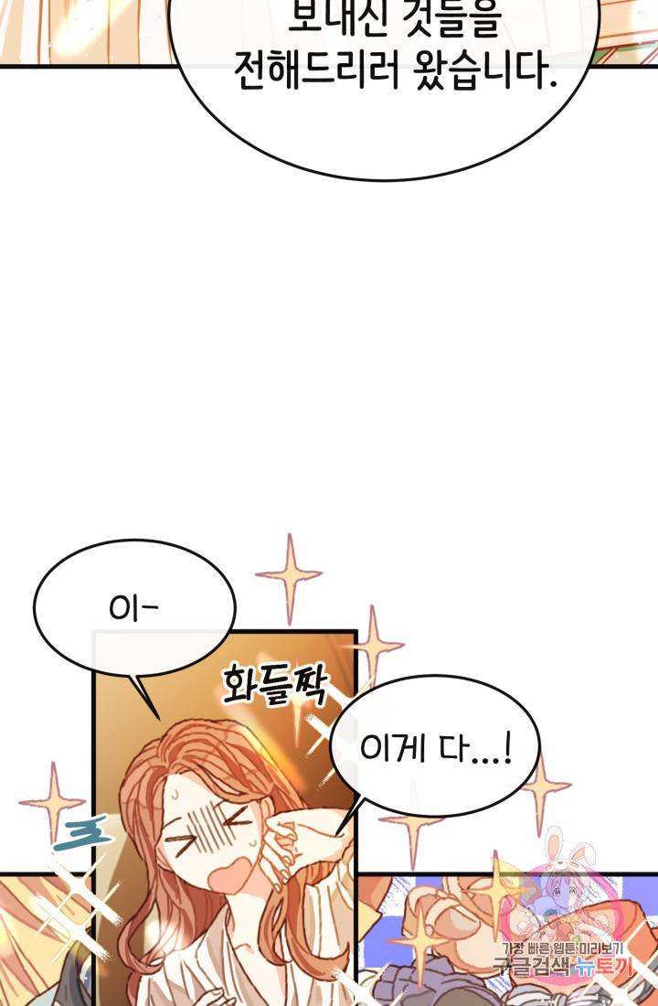120일의 계약결혼 5화 46