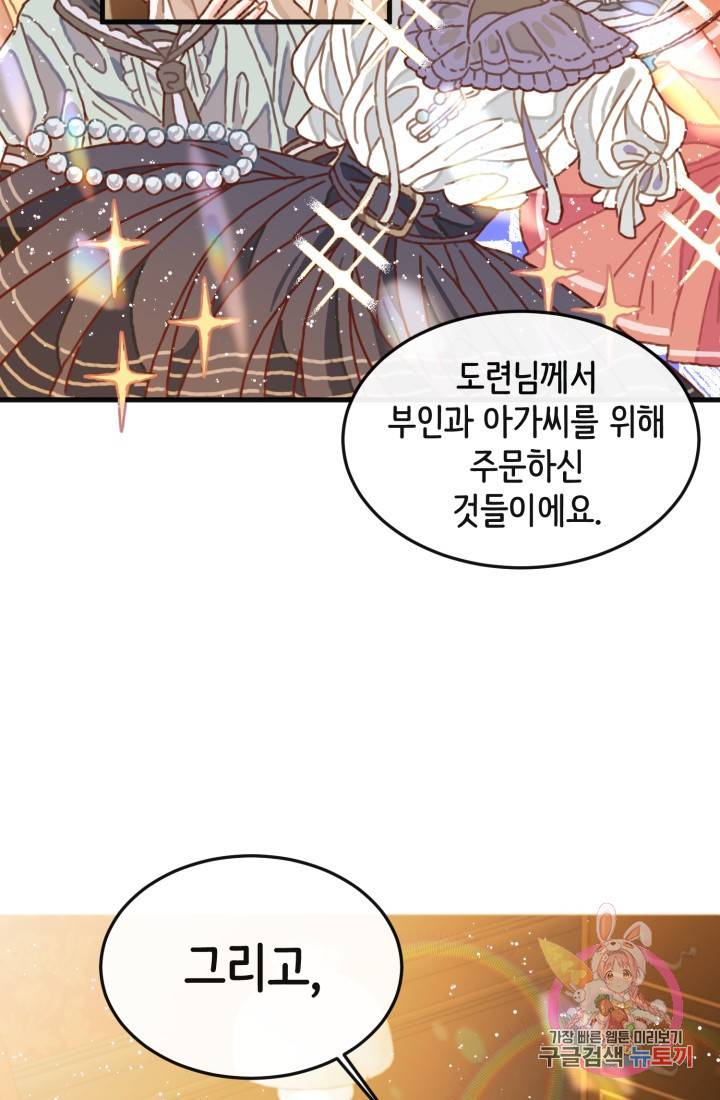 120일의 계약결혼 5화 47