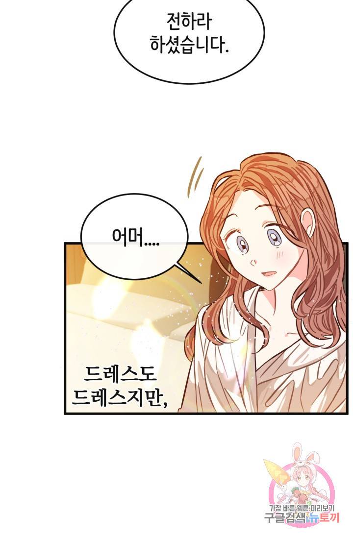 120일의 계약결혼 5화 49