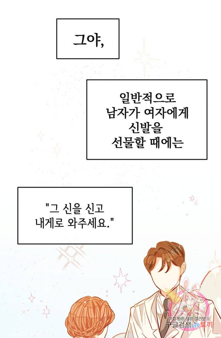 120일의 계약결혼 5화 51