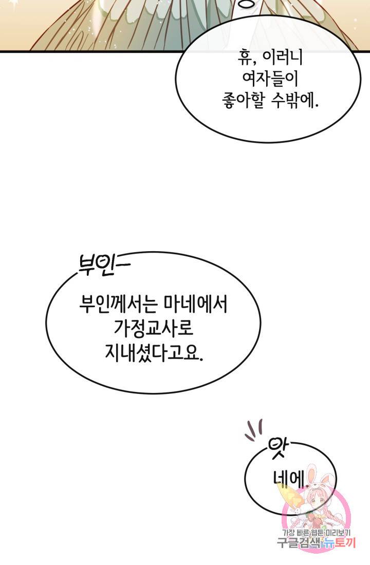 120일의 계약결혼 5화 54