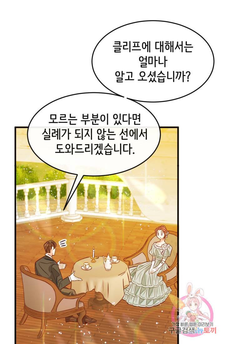 120일의 계약결혼 5화 55