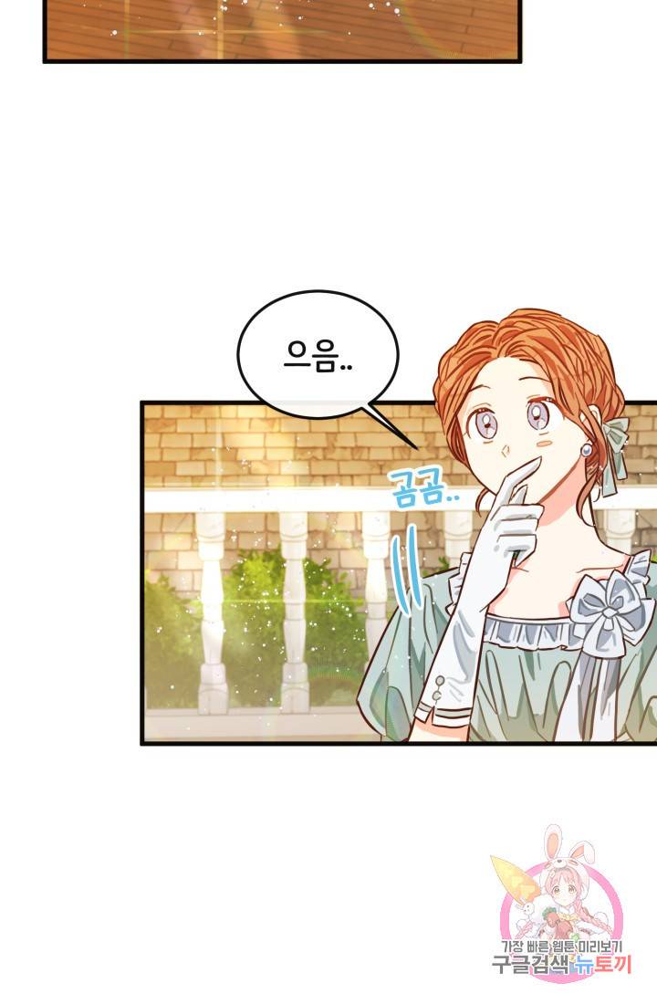 120일의 계약결혼 5화 56